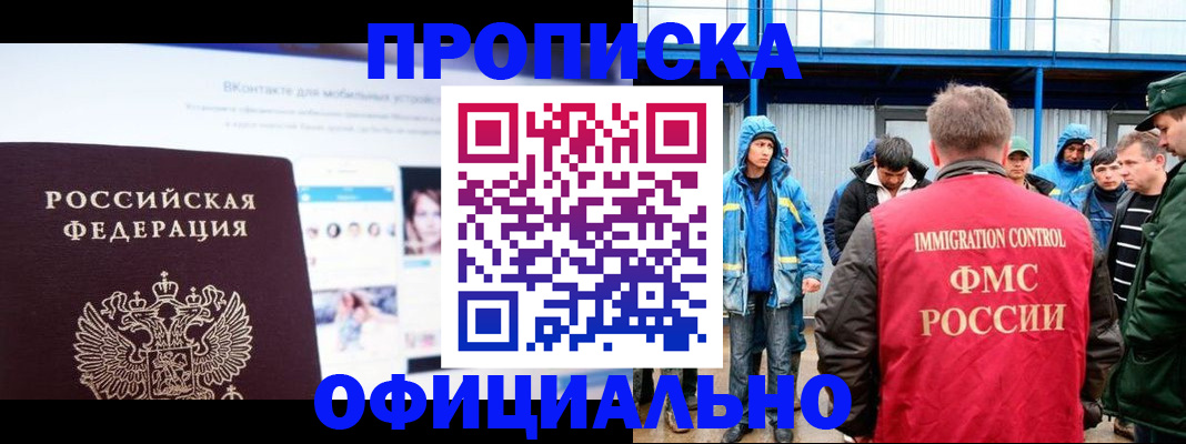 прописка для военкомата в Боре