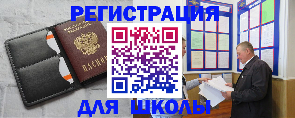 прописка 2025 в Боре