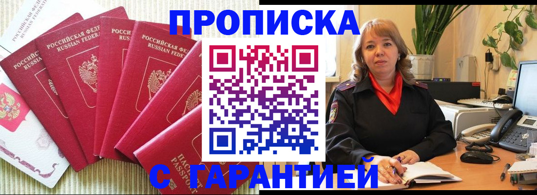 временная регистрация собственник в Боре