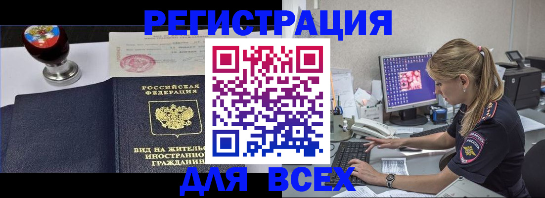 временная регистрация гарантия в Боре
