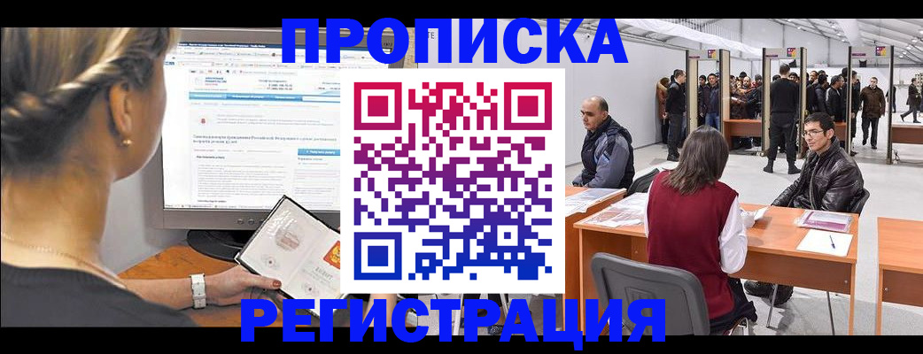 временная регистрация поиск в Боре