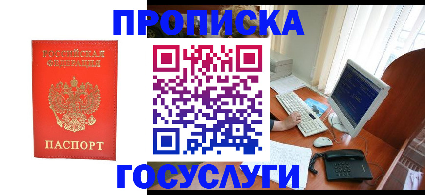 временная регистрация в Боре