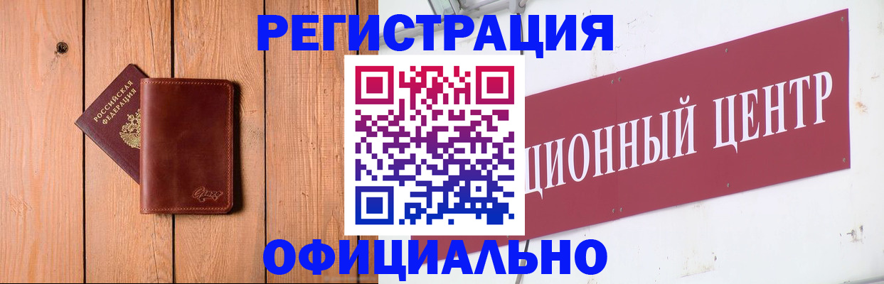 прописка для работы в Боре